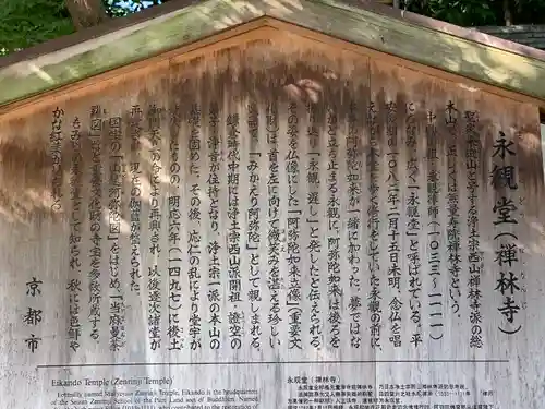 禅林寺（永観堂）(京都府)