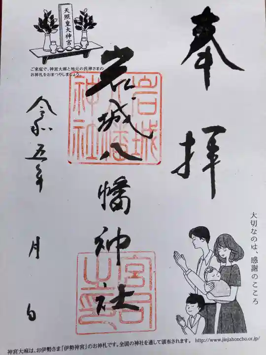 岩城八幡神社(愛媛県)