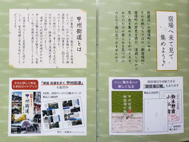 下高井戸八幡神社(東京都)