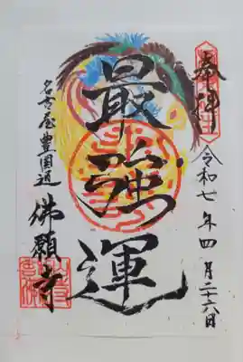 佛願寺(愛知県)