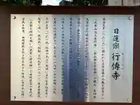 行傳寺(埼玉県)