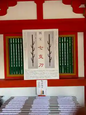 石上神宮(奈良県)