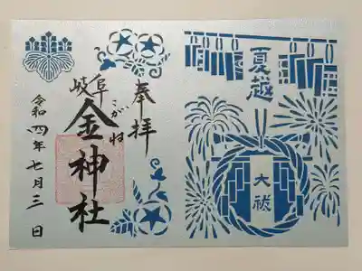 切り絵御朱印(書置き)