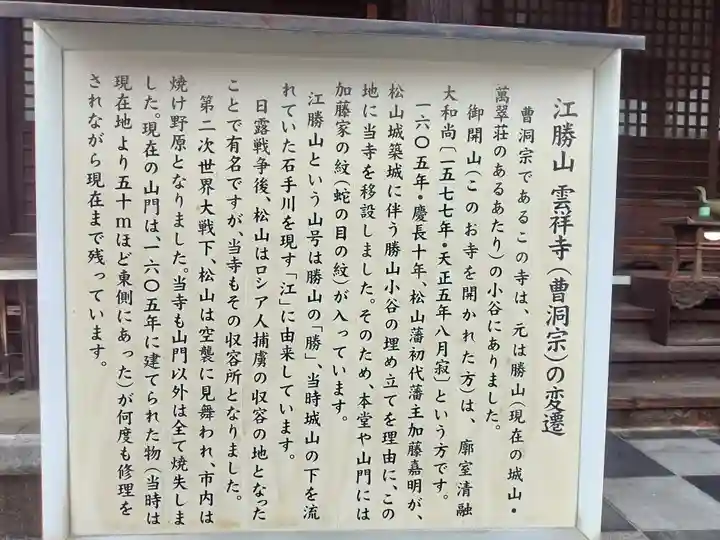 雲祥寺(愛媛県)