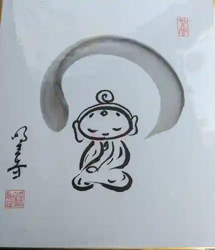 明王寺(滋賀県)