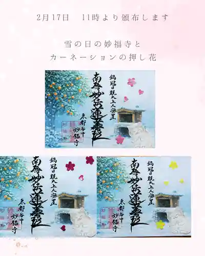 谷中 妙福寺の御朱印