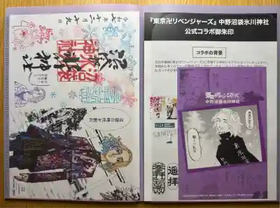 中野沼袋氷川神社(東京都)