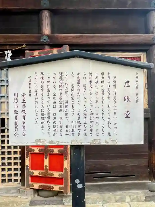 喜多院の{uncategorized: "未分類", other: "その他", undefined: "問題あり", building: "その他建物", grave: "お墓", sacred_gate: "鳥居", guardian: "狛犬", statue: "像", buddha: "仏像", history: "歴史", nature: "自然", garden: "庭園", animal: "動物", pagoda: "塔", temizu: "手水舎", mountain_gate: "山門・神門", sanctuary: "本殿・本堂", subordinate: "末社・摂社", art: "芸術", scenery: "景色", jizo: "地蔵", ema: "絵馬", goshuin: "御朱印", omikuji: "おみくじ", items: "授与品その他", amulet: "お守り", goshuincho: "御朱印帳", eats: "食事", festival: "お祭り", votive_dance: "神楽", shichigosan: "七五三参", wedding: "結婚式", experience: "体験その他", initially: "初詣", around: "周辺", anti_infection: "感染症対策"}