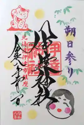 伊達神社の御朱印