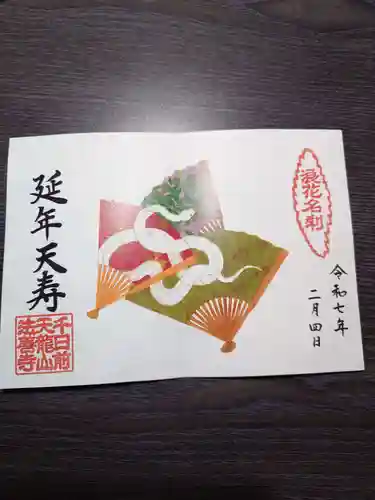 法善寺(大阪府)