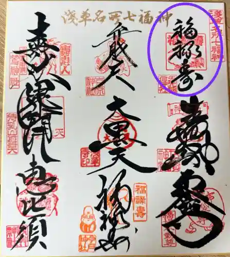 矢先稲荷神社の御朱印
