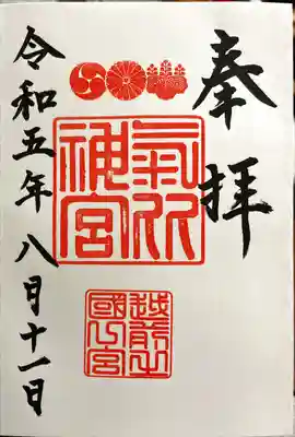 氣比神宮(福井県)