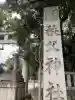 秩父神社(埼玉県)