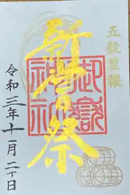 新嘗祭