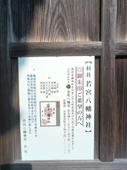 若宮八幡神社(新潟県)