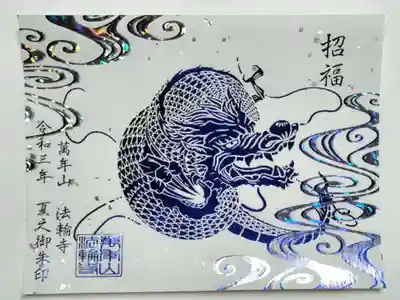 御朱印（書置き）