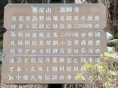 満願寺(長野県)