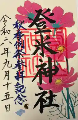 登米神社(宮城県)