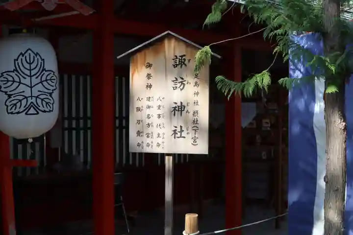 生島足島神社のその他建物