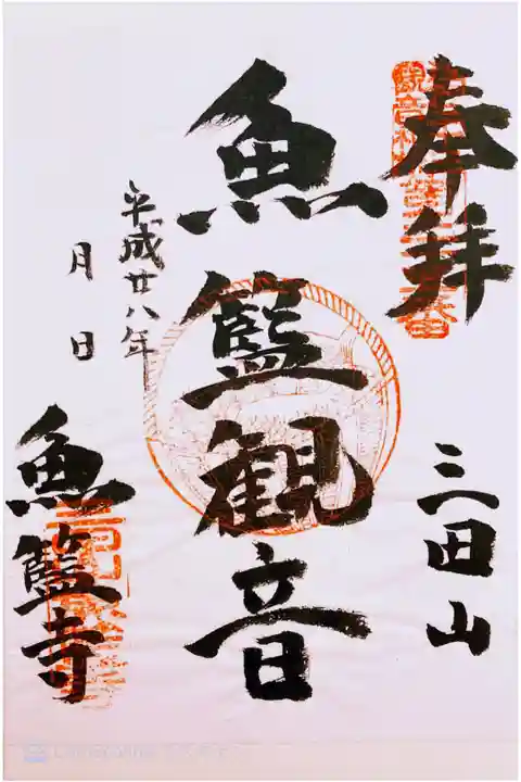 江戸三十三観音 二十五番札所