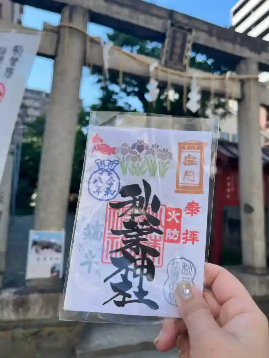秋葉神社の御朱印