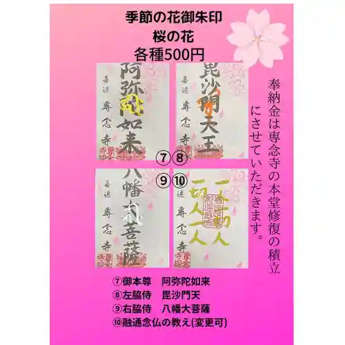 専念寺(大阪府)