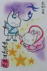 於菊稲荷神社の御朱印