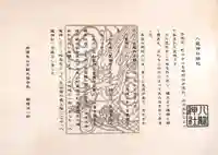 八龍神社(龍門の滝)(栃木県)