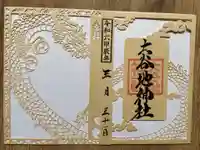 大谷地神社(北海道)