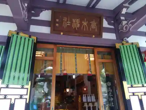 高木神社の本殿・本堂