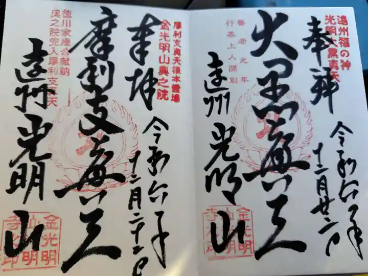 光明寺の御朱印