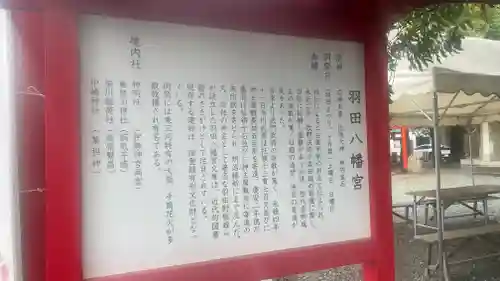 羽田八幡宮(愛知県)