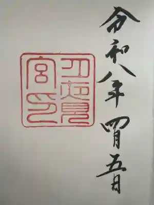 月夜見宮（豊受大神宮別宮）の{uncategorized: "未分類", other: "その他", undefined: "問題あり", building: "その他建物", grave: "お墓", sacred_gate: "鳥居", guardian: "狛犬", statue: "像", buddha: "仏像", history: "歴史", nature: "自然", garden: "庭園", animal: "動物", pagoda: "塔", temizu: "手水舎", mountain_gate: "山門・神門", sanctuary: "本殿・本堂", subordinate: "末社・摂社", art: "芸術", scenery: "景色", jizo: "地蔵", ema: "絵馬", goshuin: "御朱印", omikuji: "おみくじ", items: "授与品その他", amulet: "お守り", goshuincho: "御朱印帳", eats: "食事", festival: "お祭り", votive_dance: "神楽", shichigosan: "七五三参", wedding: "結婚式", experience: "体験その他", initially: "初詣", around: "周辺", anti_infection: "感染症対策"}
