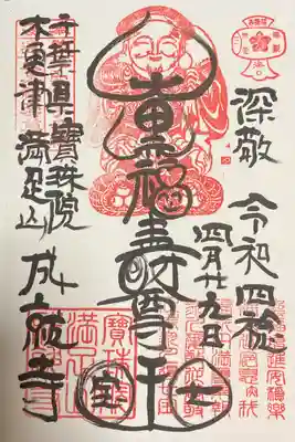 成就寺の御朱印