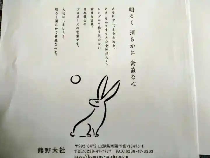 熊野大社(山形県)