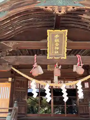 子鍬倉神社の本殿・本堂