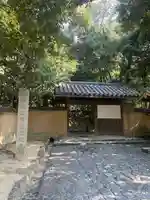 慈光院(奈良県)