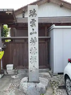 芳林寺のその他建物