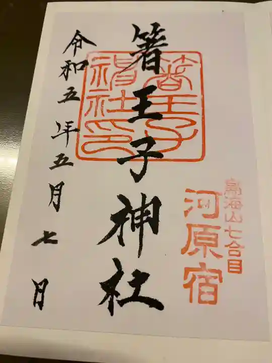 鳥海山大物忌神社本社(山形県)