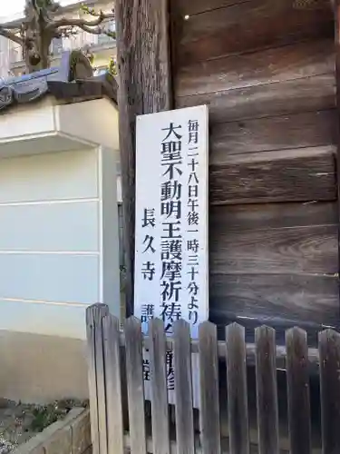 長久寺(愛知県)