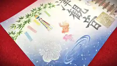 津観音の御朱印
