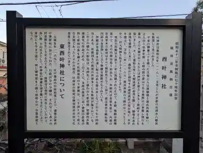 叶神社 (西叶神社)(神奈川県)