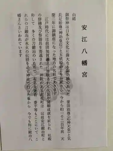 安江八幡宮（金沢水天宮）の授与品その他