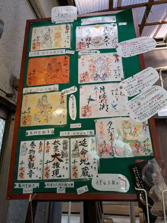 千光寺(愛知県)