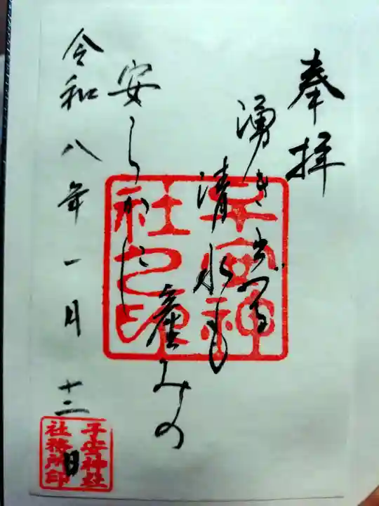 子安神社(東京都)