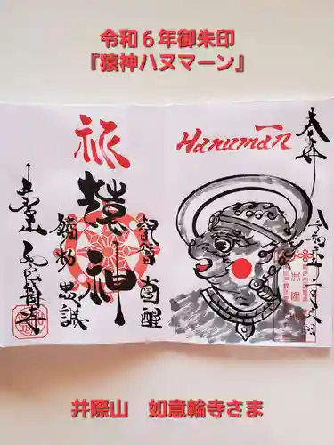 井際山 如意輪寺(愛知県)