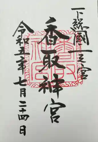 香取神宮(千葉県)