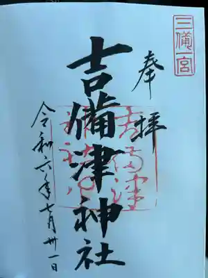 吉備津神社(岡山県)