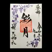 林天神社(滋賀県)