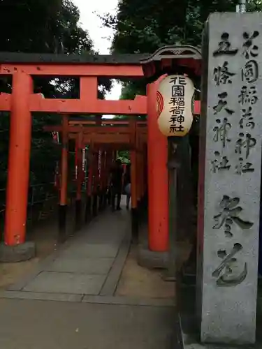花園稲荷神社の鳥居